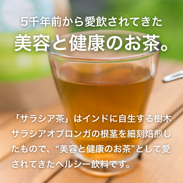 サラシア茶ハト麦プラス（5g×10包）