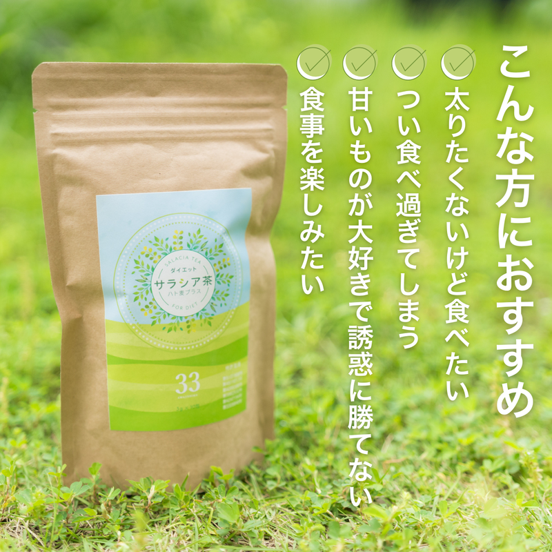 サラシア茶ハト麦プラス（5g×10包）