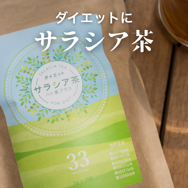 サラシア茶ハト麦プラス（5g×10包）