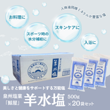【まとめ買い】泉州塩業「鯨屋」羊水塩　500g×20袋セット