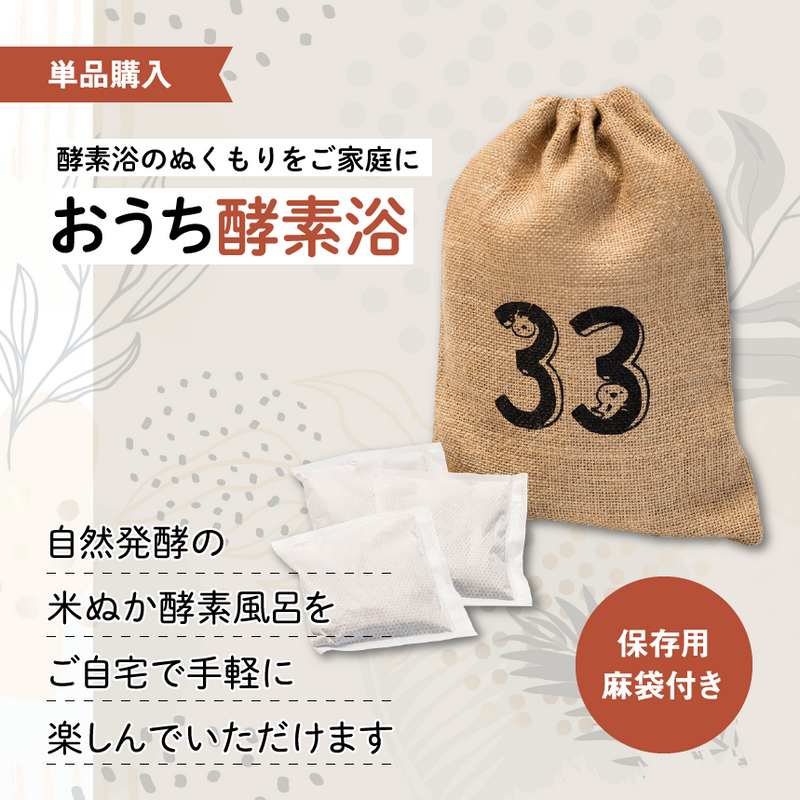 単品購入】おうち酵素浴(保存用麻袋付き) – ぬか酵素 Sun燦 単品購入】おうち酵素浴(保存用麻袋付き) – ぬか酵素 Sun燦