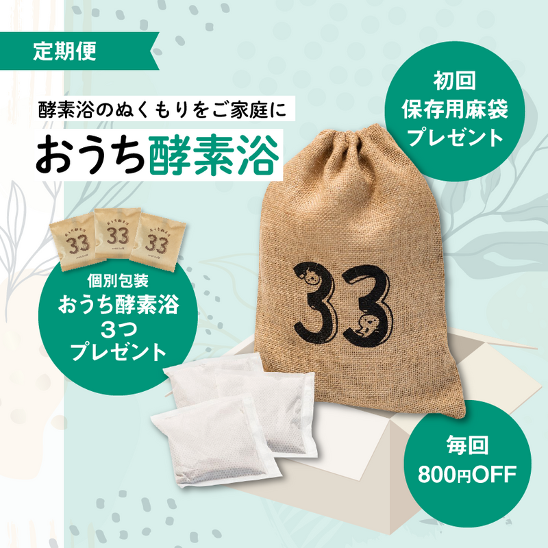Sun燦オンラインストア | 淡路島の酵素風呂 ぬか酵素Sun燦 / 33 Sun燦オンラインストア | 淡路島の酵素風呂 ぬか酵素Sun燦 / 33