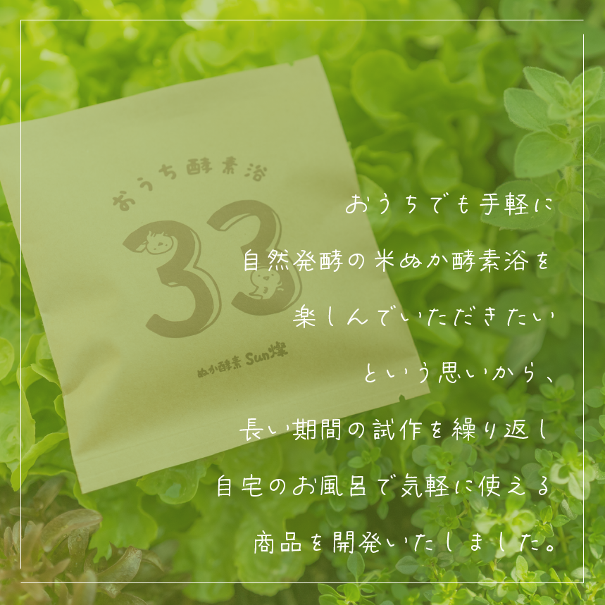 定期便】おうち酵素浴 30個入り＋特典：個別包装 3個