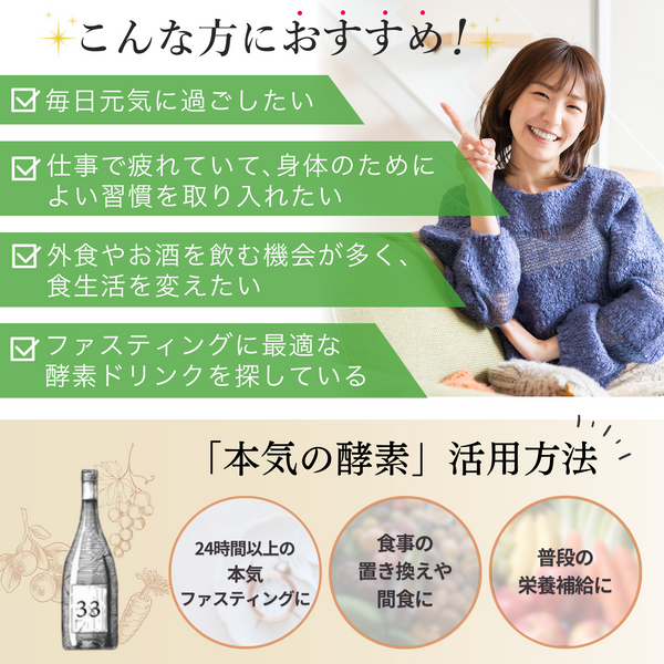 【10周年記念！300本限定】本気の酵素ドリンク360ml　