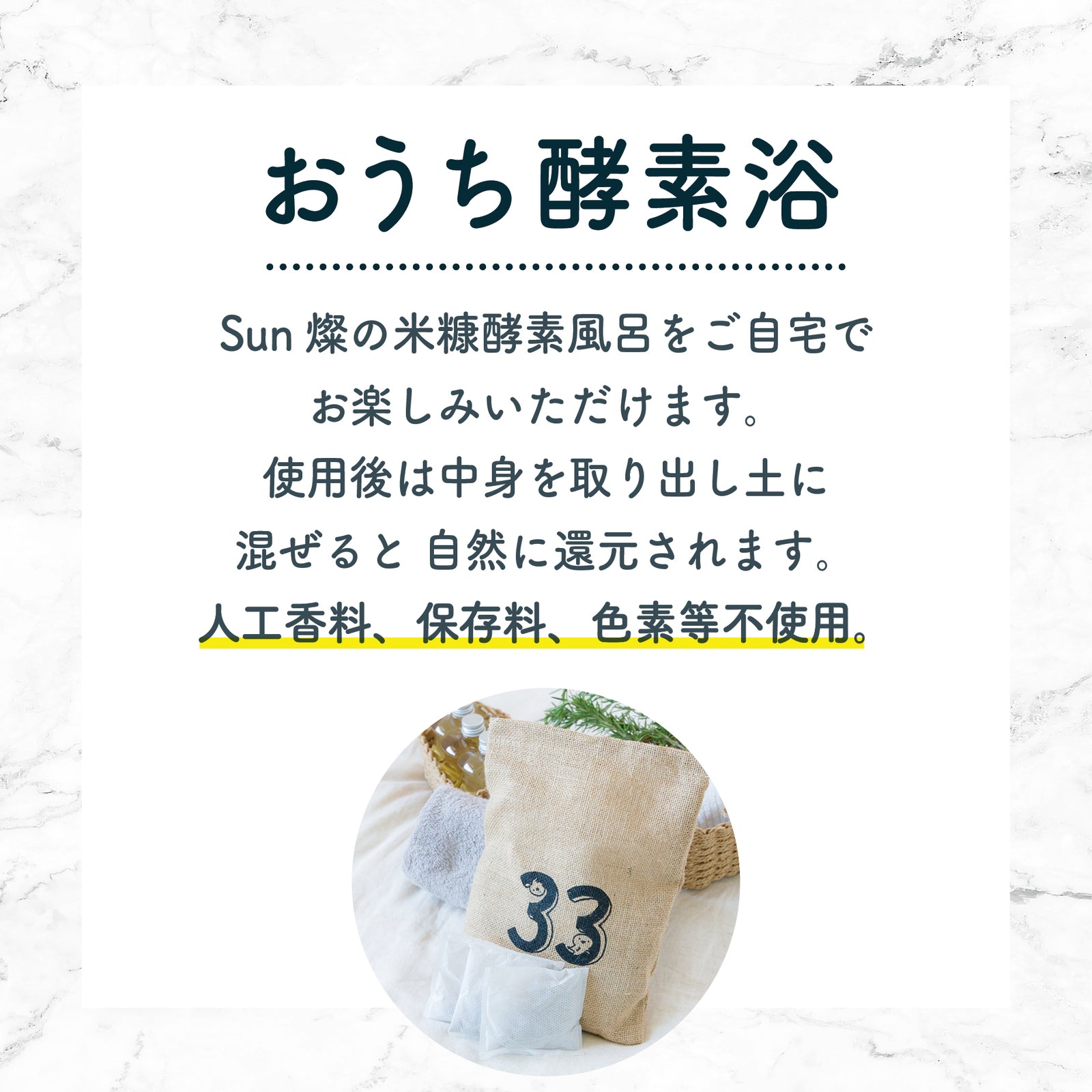 バスタイムデトックスセット – ぬか酵素 Sun燦