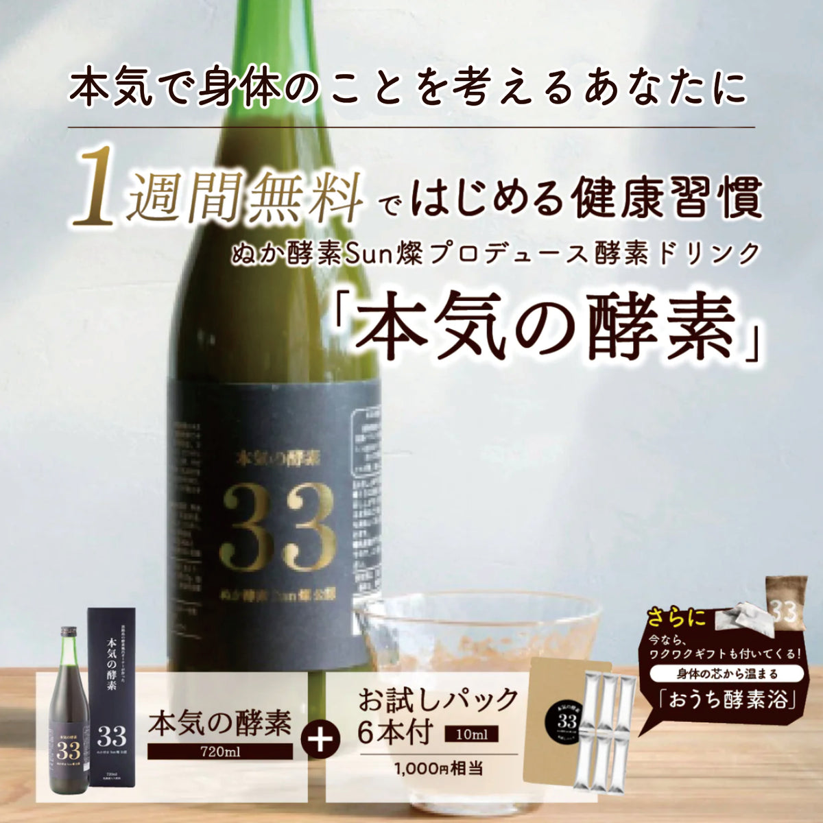 最安値！酵素ドリンク たまらなく