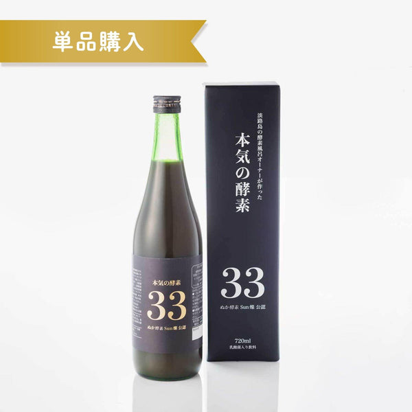 本気の酵素ドリンク（単品購入） – ぬか酵素 Sun燦