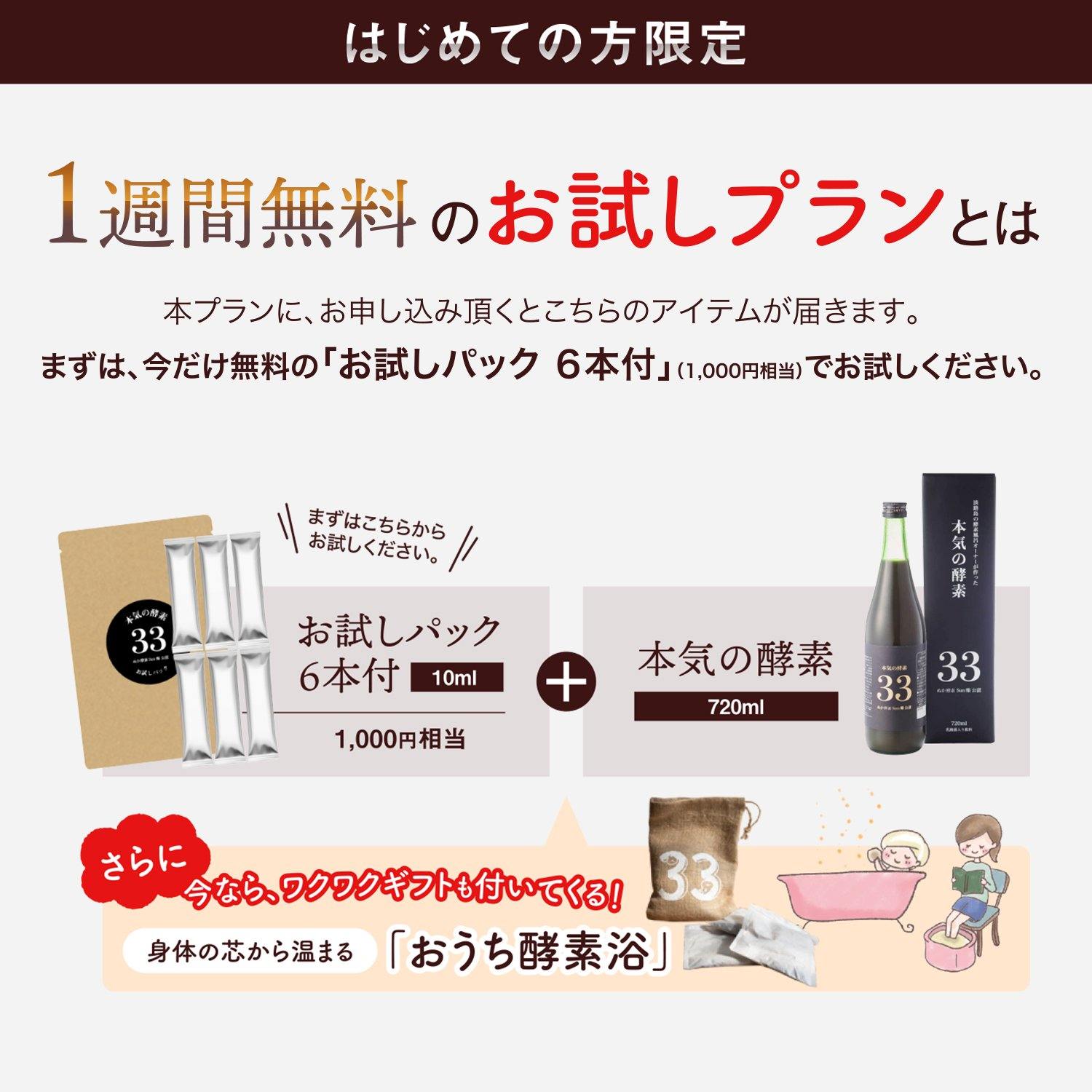 【初回限定】本気の酵素1週間無料お試し - ぬか酵素 Sun燦